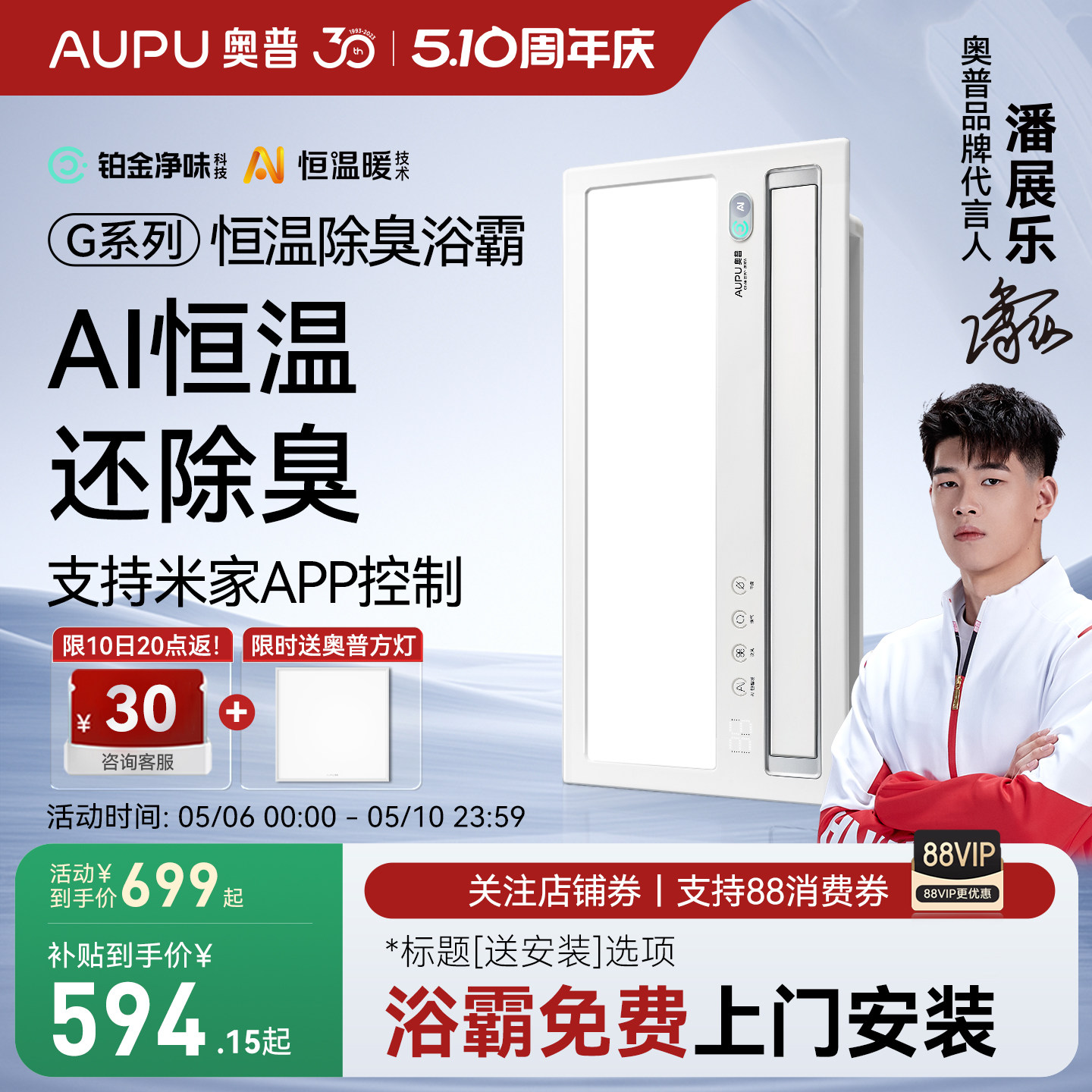 【全国补贴15%】奥普风暖浴霸G10灯集成吊顶取暖排气扇照明一体G1