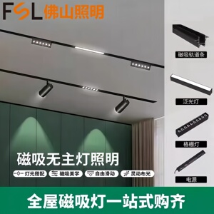 佛山照明LED无主灯嵌入式磁吸灯