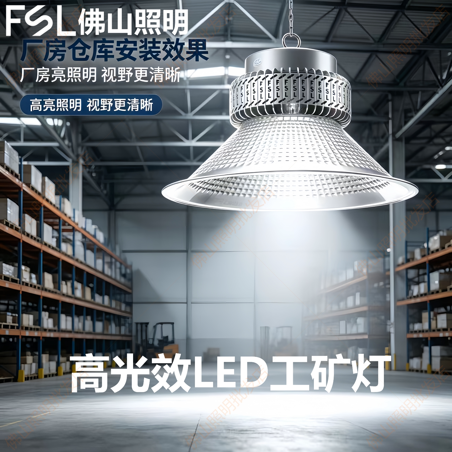 佛山照明LED工矿灯100W