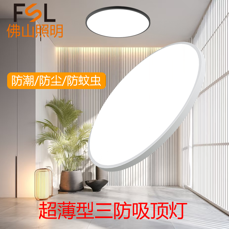 佛山照明LED三防吸顶灯防水防蚊卧室厨房卫生间浴室阳台过道灯