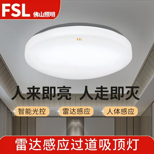简约现代佛山照明人体感应吸顶灯