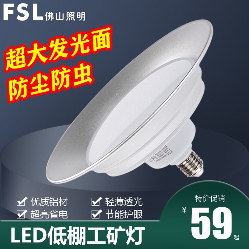 佛山照明led工矿灯厂房工厂吊灯工业车间照明灯50W100W仓库灯特亮