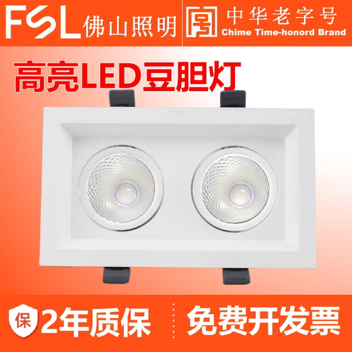 fsl佛山照明方形单头双头射灯