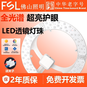FSLled圆形改造灯板光源模组