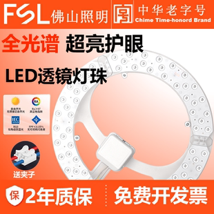FSL佛山照明LED吸顶灯灯盘灯芯家用贴片圆形替换光源灯珠灯板灯条