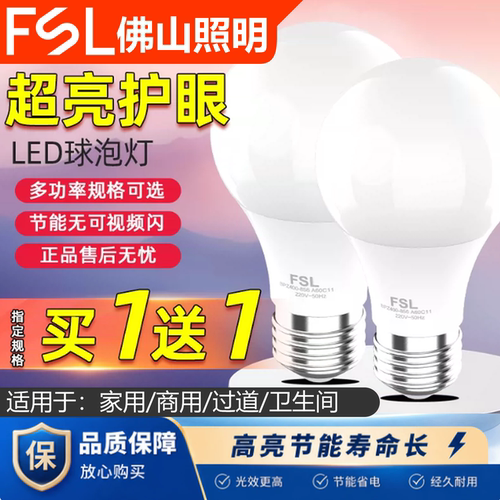 佛山照明Led灯泡e27螺口