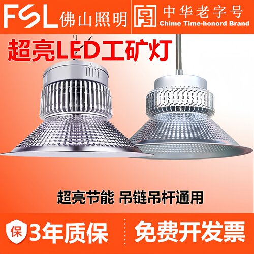 佛山照明LED工矿灯厂房照明
