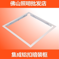 集成吊顶配件浴霸300x300x60转换框转接框架暗装600X600led平板灯