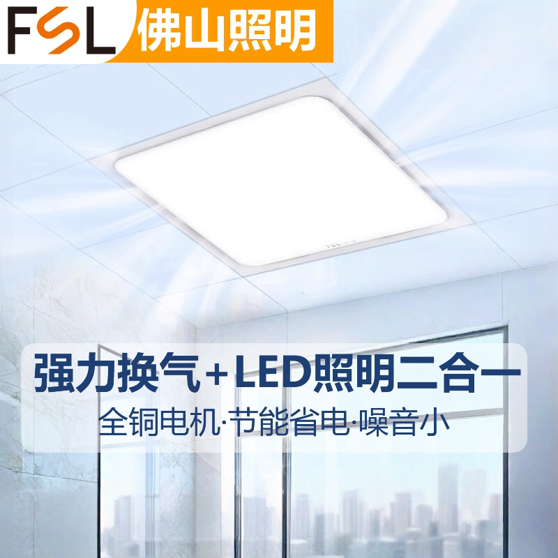 佛山照明集成吊顶照明换气二合一LED灯排气扇带灯一体厨房卫生间