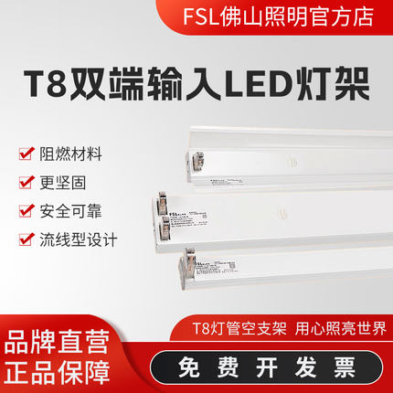 FSL佛山照明T8LED一体分体式化灯管支架含光管超亮节能日光灯管