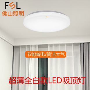 佛山照明圆形客厅卧室房间书房led吸顶灯简约现代温馨大气家用灯