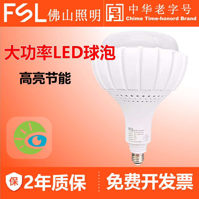 佛山照明220工厂高亮大功率球泡