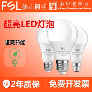 佛山照明led灯泡节能球泡E27螺口家用超亮护眼无频闪大功率10w