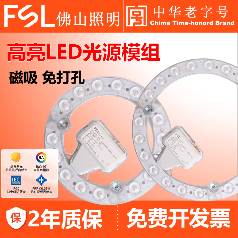 佛山照明 超亮节能LED改装灯芯改造板灯管吸顶灯改造灯板模组光源,家装灯饰光源,LED球泡灯,淘宝优惠券,粉丝福利购,淘宝优惠卷