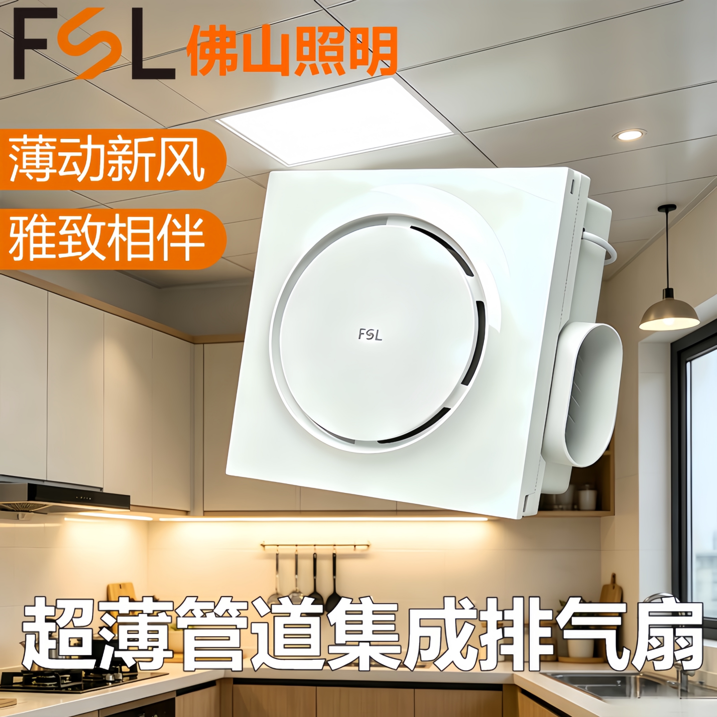 佛山照明30X30集成管道换气扇