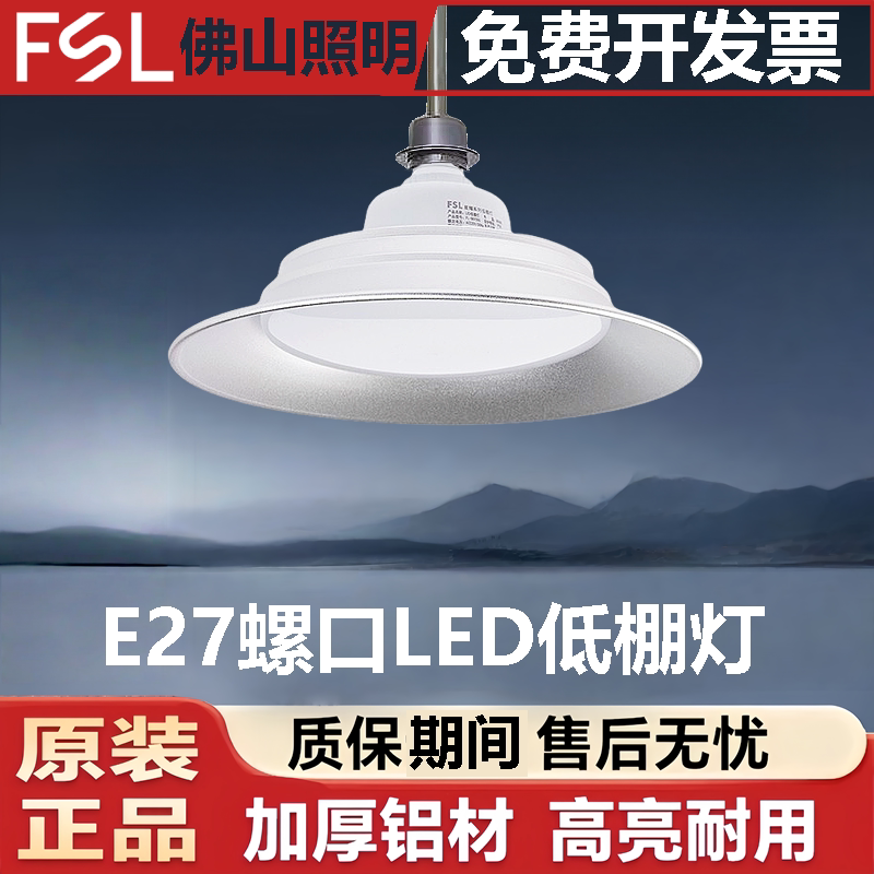 佛山照明工矿灯LED低棚灯E27螺口节能灯大功率超亮厂房仓库灯照明