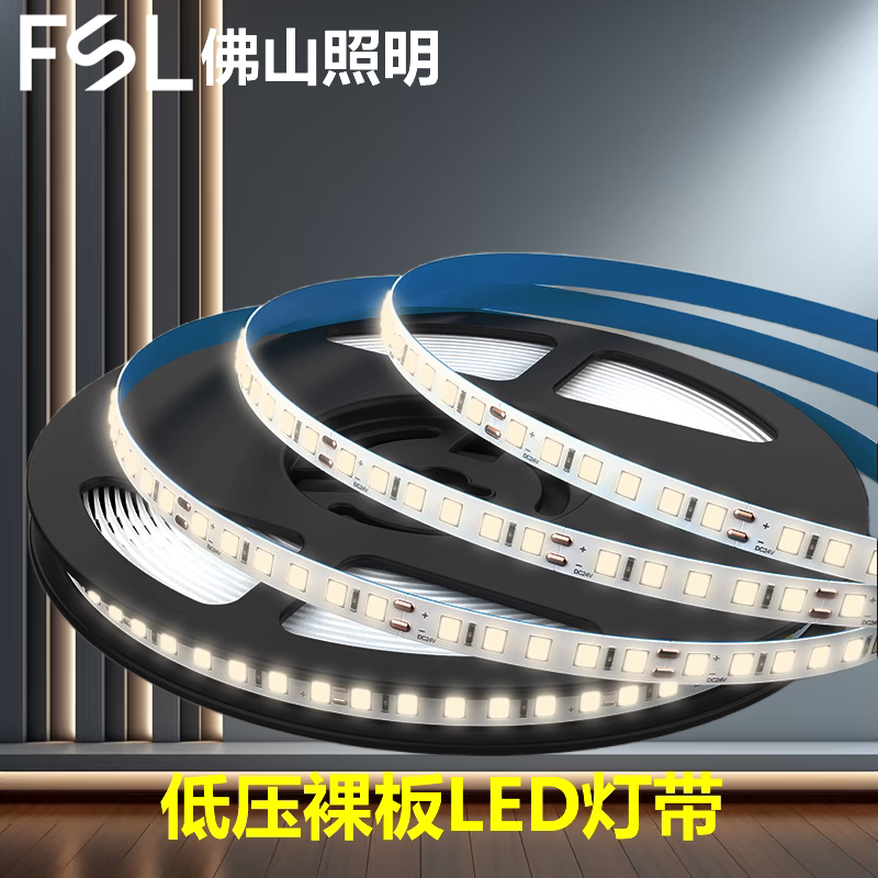 佛山照明低压灯带光色柔和线条灯