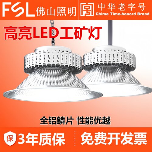佛山照明LED工矿吊灯厂房灯200