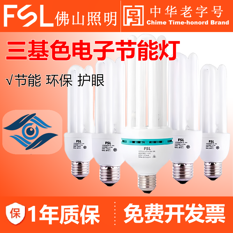 佛山照明节能灯e27螺口u型灯管2u台灯led灯泡11/23w家用5w8w超亮