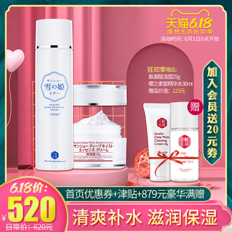 三妆雪姬焕颜水150ml+樱之柔皙精华霜50g补水保湿滋润收缩毛孔女