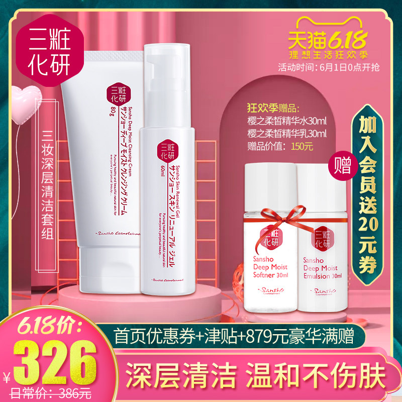 日本三妆化研净颜焕彩凝胶去角质女氨基酸洁面卸妆膏深层清洁毛孔