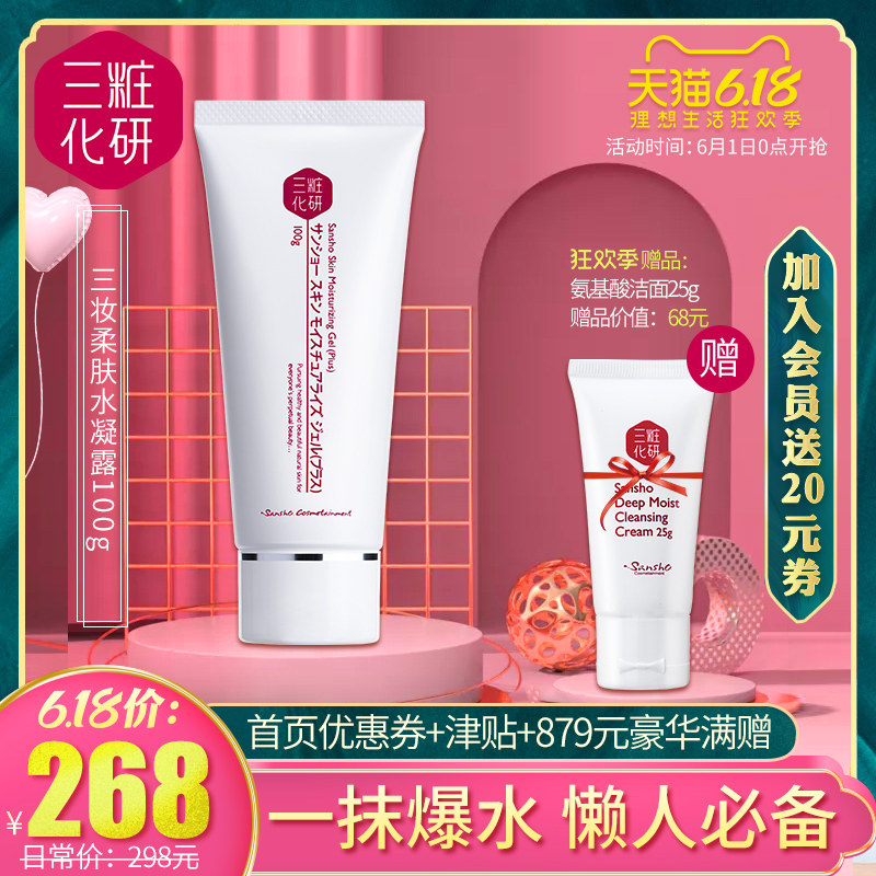 三妆化研柔肤水凝露妆前隔离乳保湿打底控油补水滋润收缩毛孔女