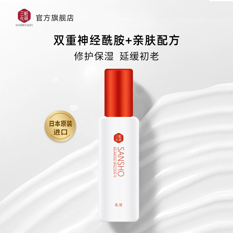 Sansho/三妆化研平衡乳液水润保湿滋养修护敏肌适用乳霜