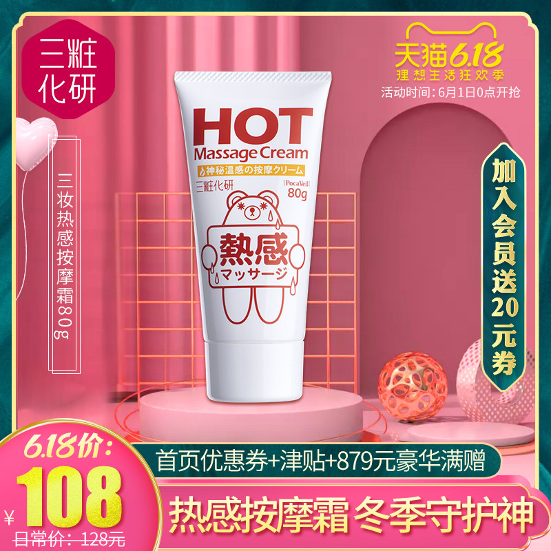 三妆热感滋润按摩霜80g秋冬防冻伤干裂补水保湿滋润发热护手霜女