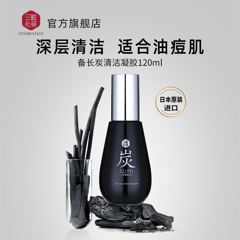 Sansho/三妆备长炭毛孔清洁凝胶油皮去角质黑头粉刺面部深层清洁