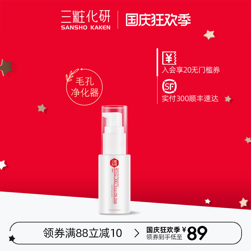 三妆净颜焕彩凝胶日本面部脸部去角质黑头啫喱深层男女清洁毛孔
