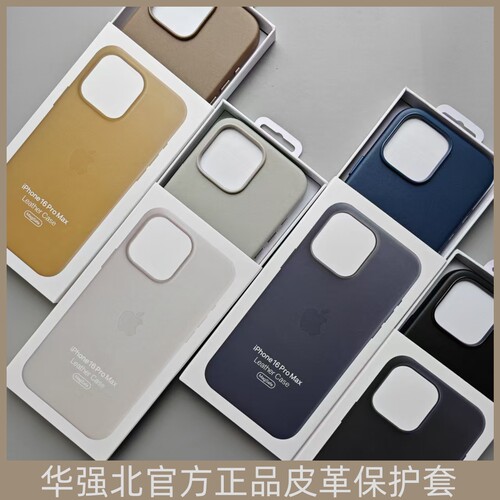 华强北正品适用于苹果真皮革手机壳iphone16pro/max新款磁吸保护套动画16Plus全包防摔高级感十六壳