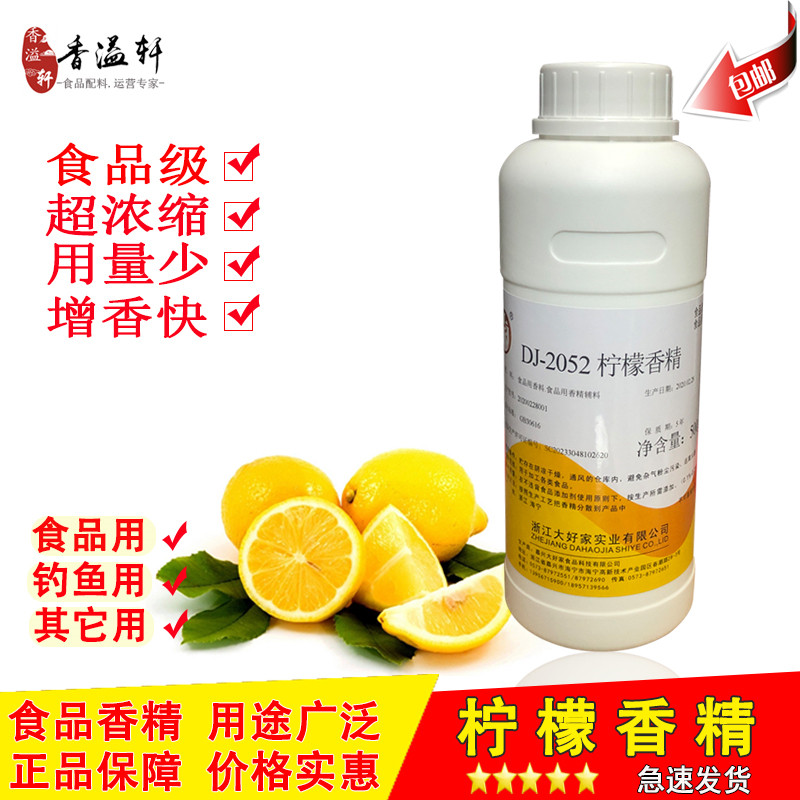 柠檬香精食品级水果味高浓度水溶性浓缩型鸡爪饮料食品用添加剂,粮油调味/速食/干货/烘焙,特色/复合食品添加剂,淘宝优惠券,粉丝福利购,淘宝优惠卷