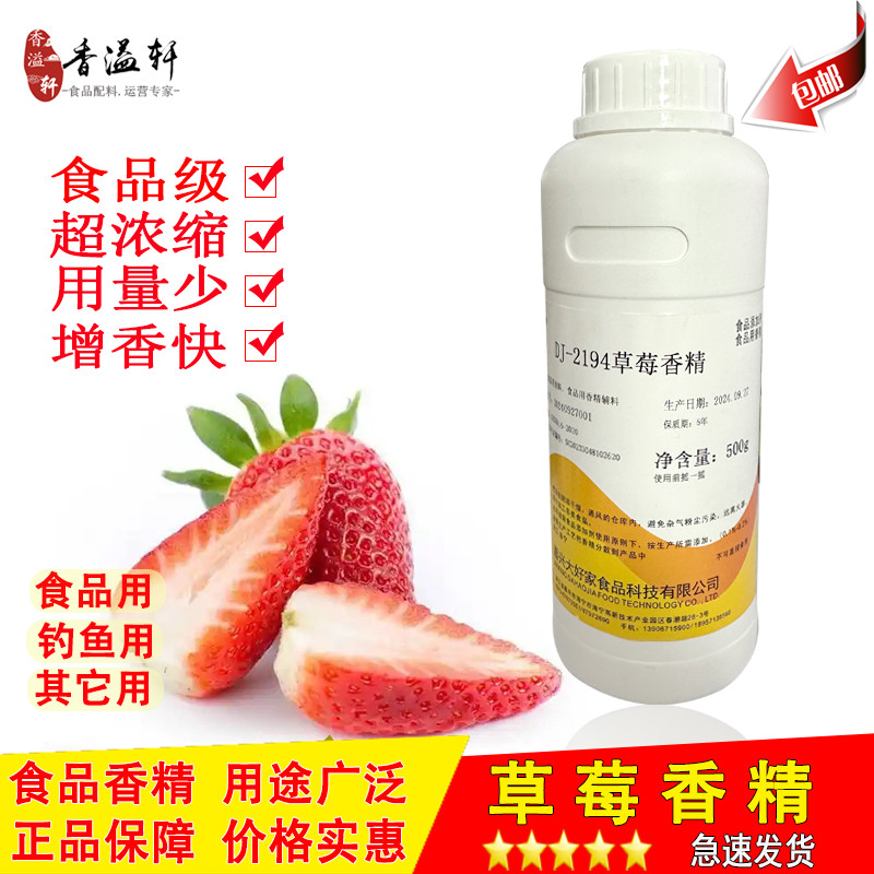 大好家草莓香精浓缩水果味水溶性烘焙饮料液体食品级食用果酸钓鱼