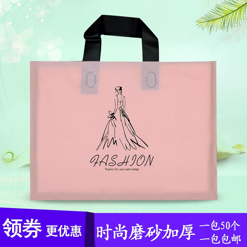 女装袋子服装店手提袋批发服装袋塑料大号加厚装衣服购物袋手提式