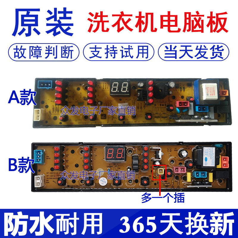 通用全自动7.0KG洗衣机电脑板XQB70-2358电路主板配件一年包换-封面