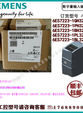 西门子模块6ES7 223 6ES7223-1PH/1BH32/1PL32/1BL32/1QH32-0XB0