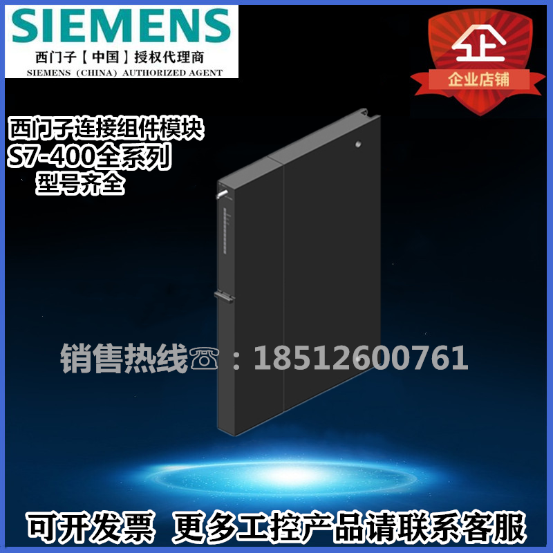 现货连接组件模块西门子
