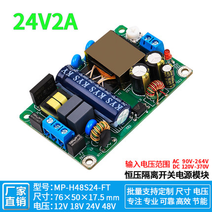 24V2A可调薄款开关电源裸板小体积隔离工业稳压模块AC24V转DC48W