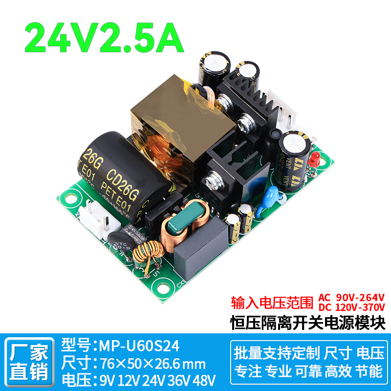 24V2A2.5A可调开关电源裸板隔离型MP-U60S小体积稳压模块AC-DC24V