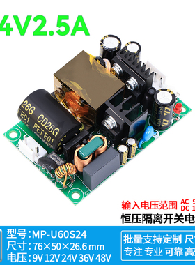 24V2A2.5A可调开关电源裸板隔离型MP-U60S小体积稳压模块AC-DC24V