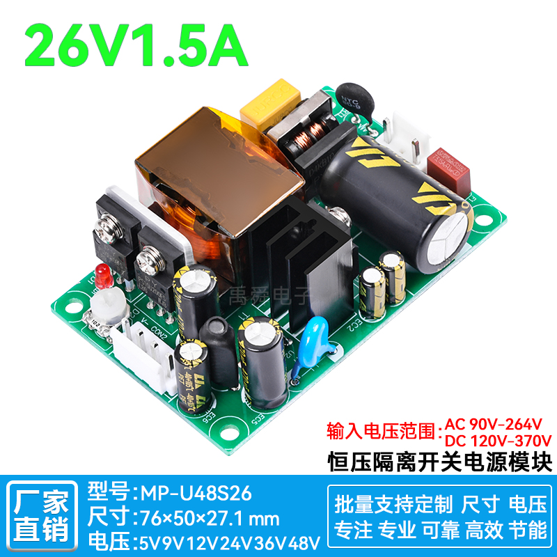 26V1A1.5A直流可调开关电源裸板工业隔离稳降压模块AC转DC26V40W