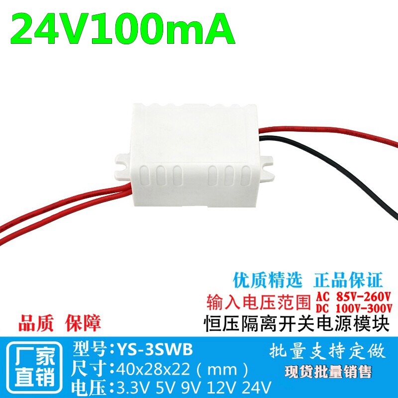 24V100mA白壳开关电源板隔离工业小体积降压稳压模块220V转24V3W