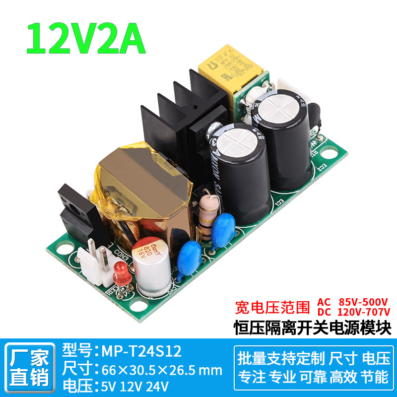 12V2A高压380V开关电源裸板工业零火双火降稳压模块380V转12V24W