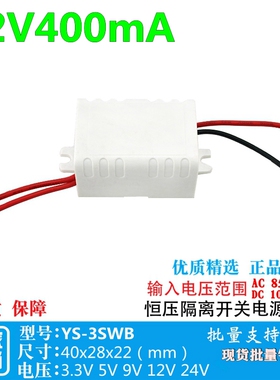 12V400mA白壳开关电源板隔离小体积电源恒压降压模块AC转DC12V3W