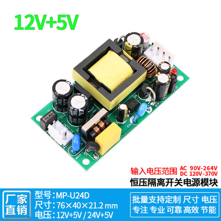 12V1A5V2A双路输出开关电源裸板工业隔离稳压模块AC转DC12V5V24W