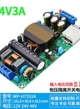 24V3A72W薄款可调开关电源模块隔离工控设备稳压直流模块AC-DC24V