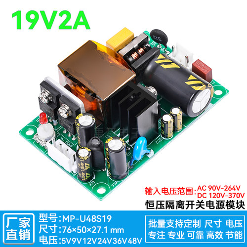 19V2A可调直流开关电源裸板工控设备监控供电稳压模块AC转DC 19V