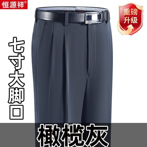 恒源祥双褶羊毛西裤秋冬7寸裤口