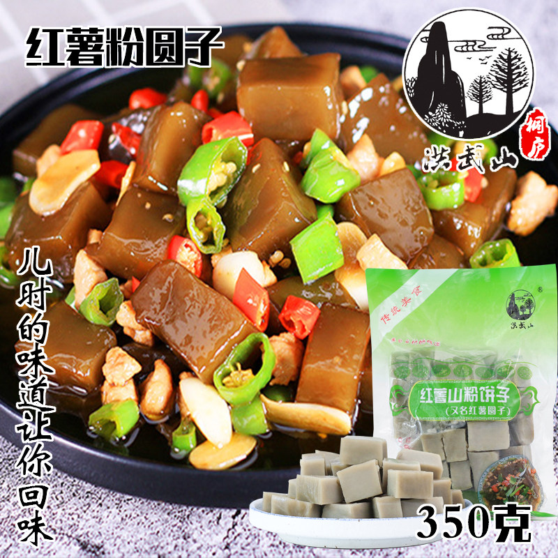 洪武山生粉饼子350g2包番薯粉苕皮块桐庐土特产勾芡圆子粉丝
