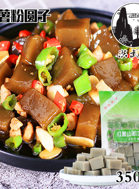 洪武山生粉饼子350g2包番薯粉苕皮块桐庐土特产勾芡圆子粉丝